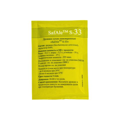 1. Пивные дрожжи Safale S-33 (Fermentis), 11,5 г